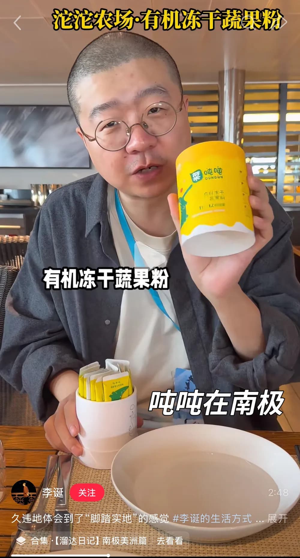 旅行者在南极浮冰前手持菜吨吨冻干蔬菜粉