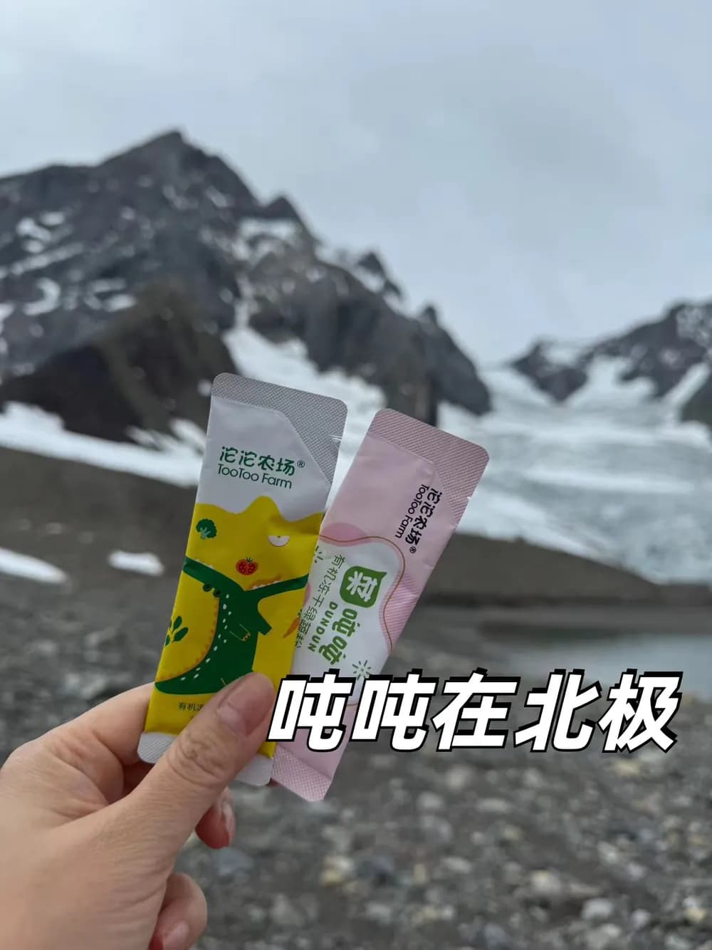极地旅人在北极雪原上的菜吨吨冻干蔬菜粉